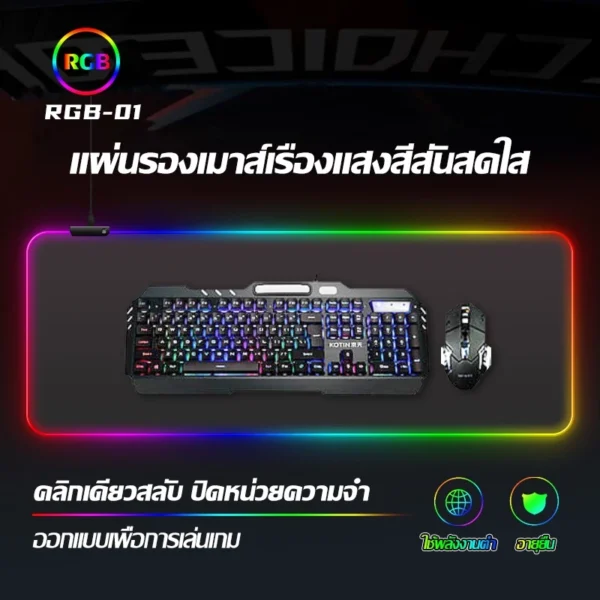 แผ่นรองเมาส์มีไฟ RGB แผ่นรองคีย์บอร์ด เมาส์คีย์บอร์ดเกม แผ่นรองเมาส์เล่นเกม LED