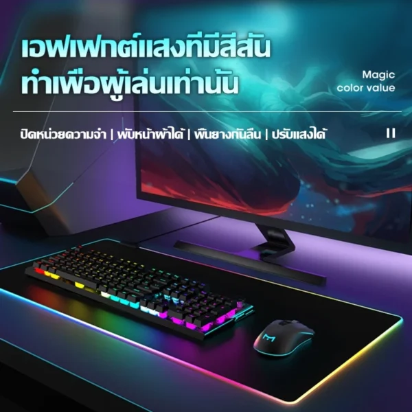 แผ่นรองเมาส์มีไฟ RGB แผ่นรองคีย์บอร์ด เมาส์คีย์บอร์ดเกม แผ่นรองเมาส์เล่นเกม LED