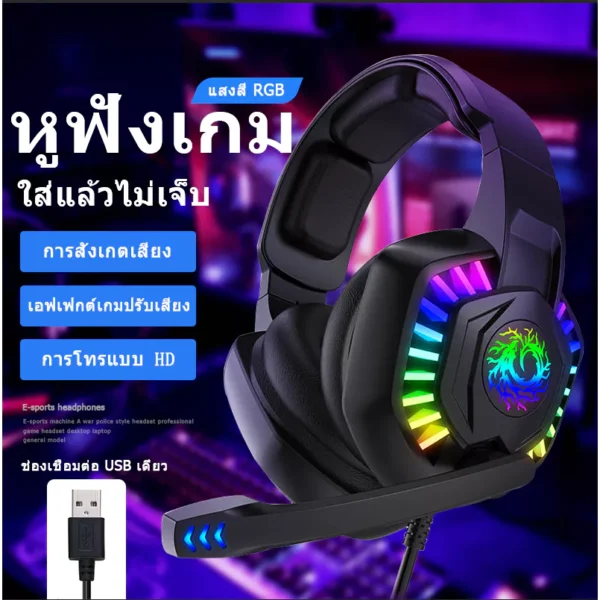 หูฟังเล่นเกมคอมพิวเตอร์แบบครอบหูตัดเสียงรบกวน RGB ชุดหูฟังพร้อมไมโครโฟน Gaming Headset เหมาะสำหรับคอมพิวเตอร์