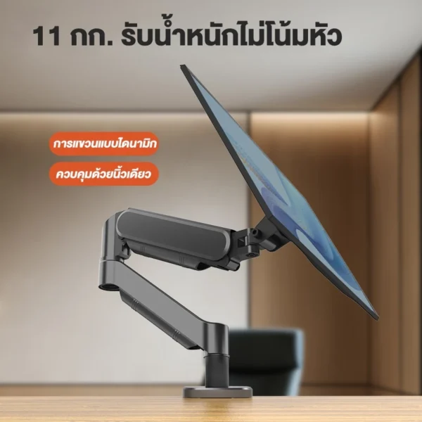 ขาตั้งจอคอมพิวเตอร์ แขนจับจอ Monitor Arm สำหรับหน้าจอ 17 - 32 นิ้ว รับน้ำหนักสูงสุด 11kg หมุนได้ 360องศา ก้มเงยได้