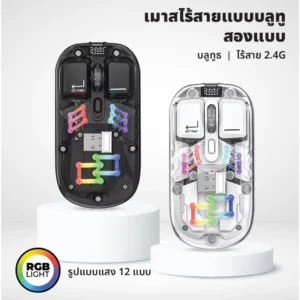 เมาส์ไร้สาย 2.4G + Bluetooth 5.0 เอฟเฟกต์แสง RGB สองโหมด ดีไซน์เงียบ การปรับ DPI ความเร็ว 3 ระดับ แบบพกพาและน้ําหนักเบา